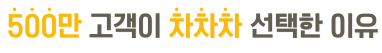 차차차리스 가격이 특별한 이유